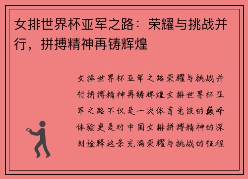 女排世界杯亚军之路：荣耀与挑战并行，拼搏精神再铸辉煌