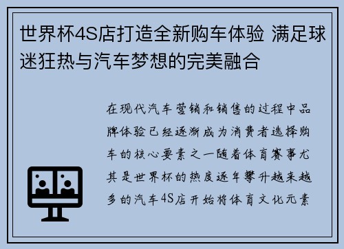 世界杯4S店打造全新购车体验 满足球迷狂热与汽车梦想的完美融合